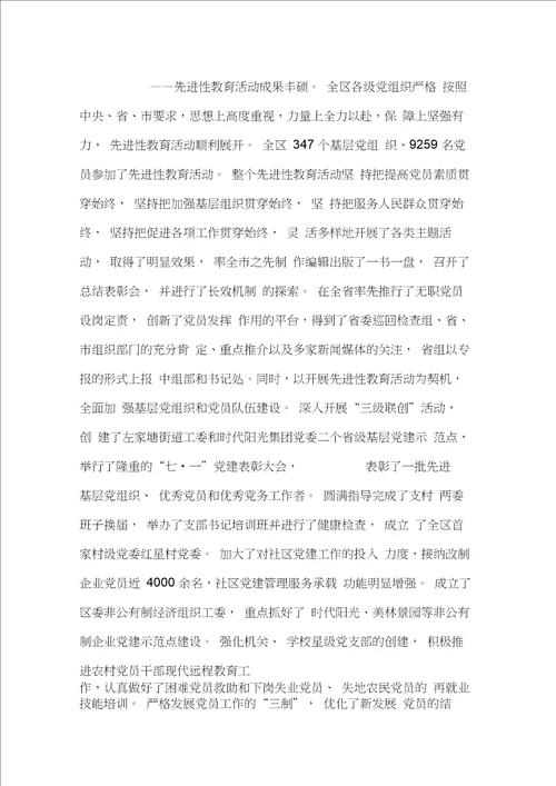 在全区组织工作会议上的工作报告,党政报告范文