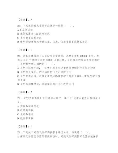 注册消防工程师之消防安全技术实务题库附完整答案（全优）.docx