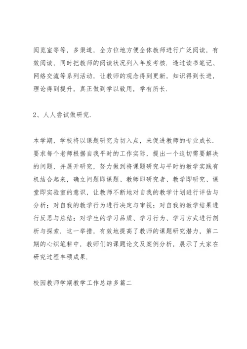 校园教师学期教学工作总结【多篇】.docx