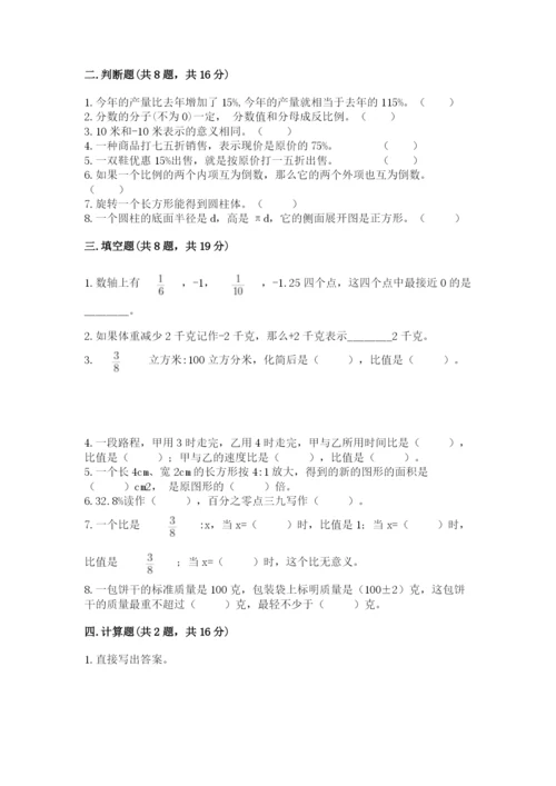 沪教版小学六年级下册数学期末综合素养测试卷含答案（预热题）.docx
