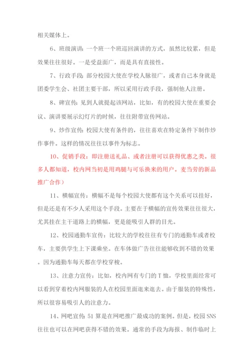 超全校园推广方案.docx