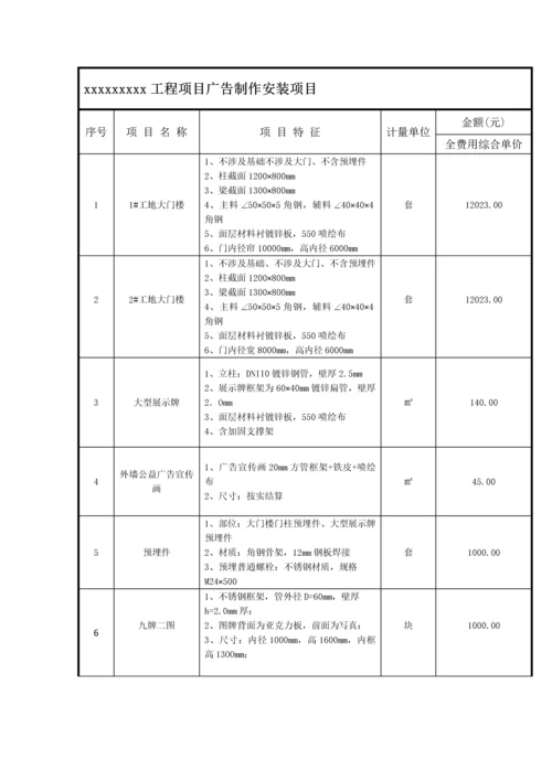 施工现场广告制作安装合同.docx