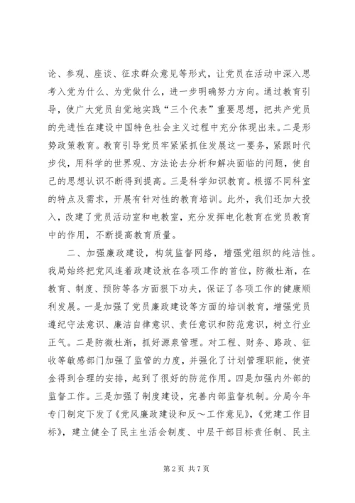 党员队伍建设的主要做法.docx