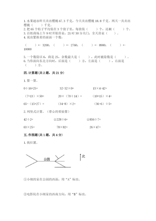 小学数学三年级下册期末测试卷及参考答案（综合题）.docx