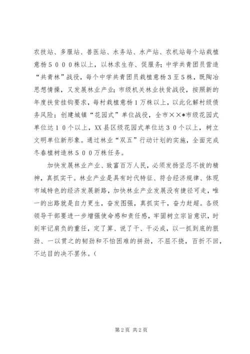 关于促进我市林业发展的建议.docx