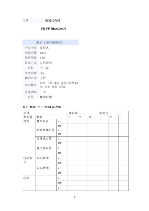 数学建模论文-洗衣机净衣效能和对衣物损伤程度关系问题研究.docx