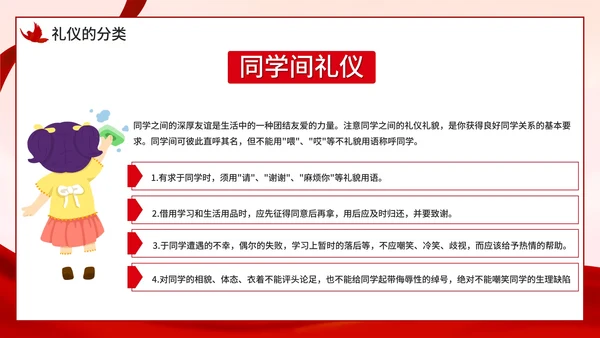 红色小学生文明礼仪课件主题教育PPT模板