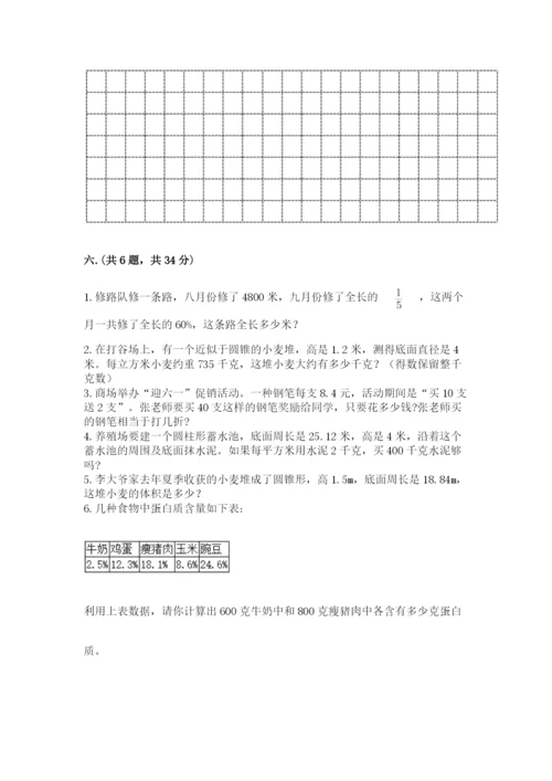 河南省平顶山市六年级下册数学期末测试卷附参考答案（基础题）.docx