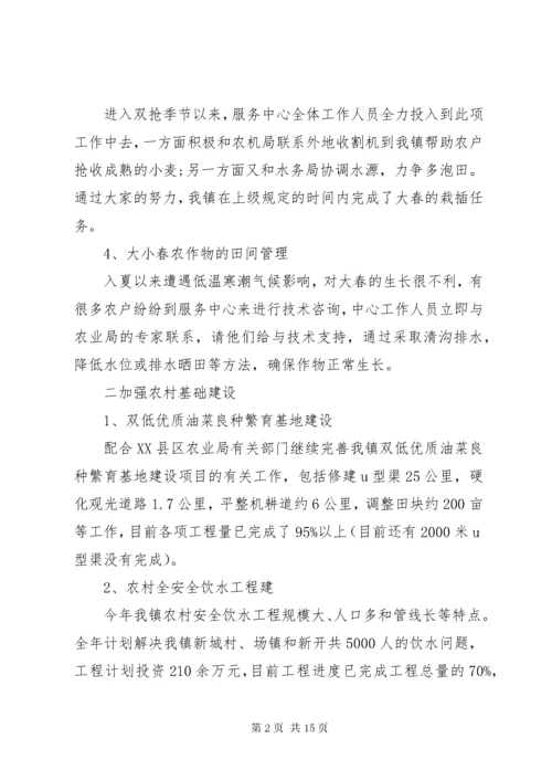 6乡镇农业年终工作总结和工作计划乡镇农业农村工作总结.docx