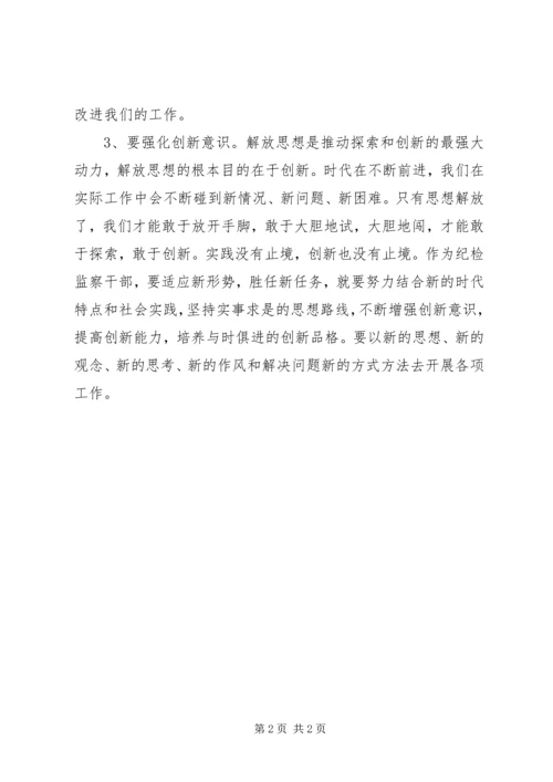 解放思想心得体会_1 (3).docx