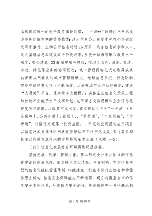 政府国民经济和社会信息化工作计划.docx