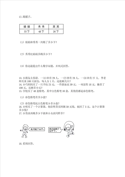 二年级上册数学解决问题100道精品满分必刷