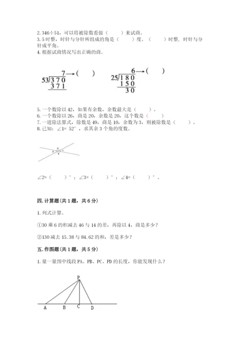 青岛版数学四年级上册期末测试卷及完整答案（考点梳理）.docx