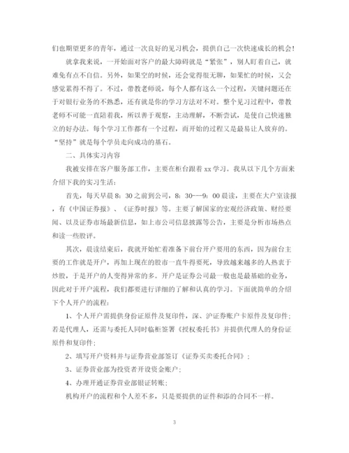 精编之银行实习鉴定范文.docx