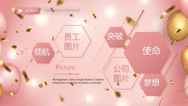 粉色公司10周年庆活动策划方案PPT