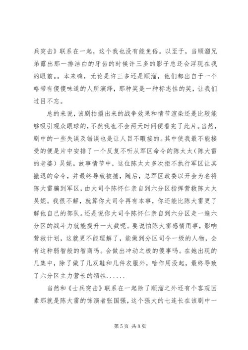 观《我的兄弟叫顺溜》有感.docx