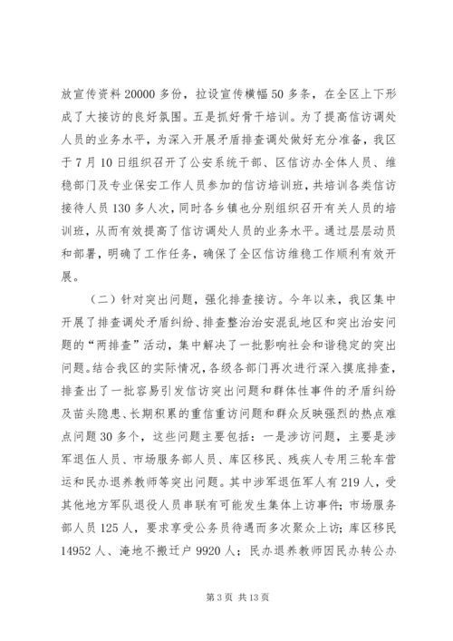 清明节基层大接访活动汇报 (3).docx