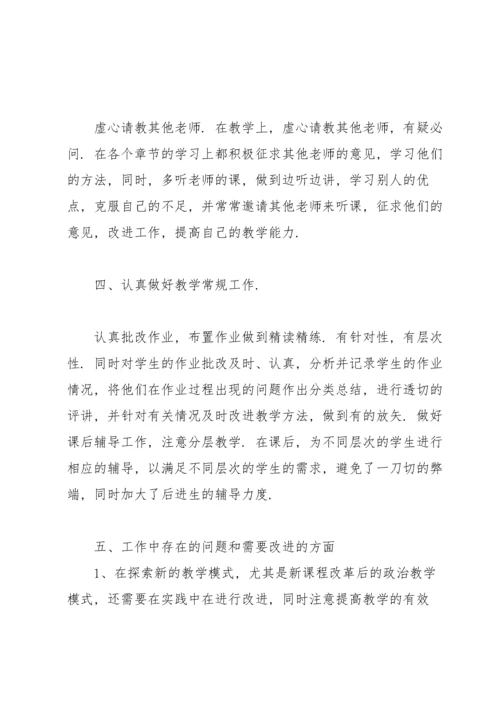 高中政治教学工作总结.docx