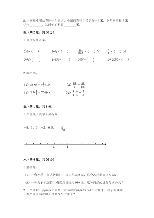 北师大版数学小升初模拟试卷精品【夺分金卷】.docx