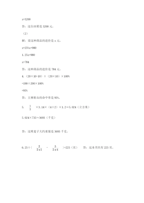 苏教版数学六年级下册试题期末模拟检测卷带答案（达标题）.docx