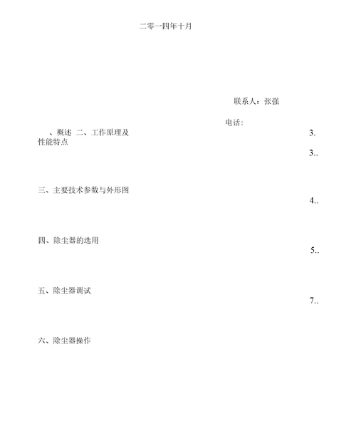 除尘器操作维护说明书