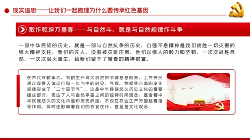 传承红色基因永葆奋斗本色党课学习PPT模板