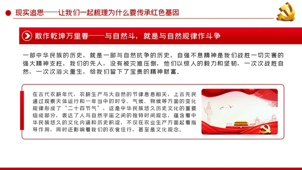 传承红色基因永葆奋斗本色党课学习PPT模板