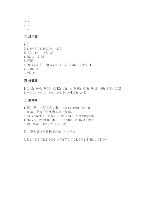 小学五年级上册数学期末考试试卷带答案（满分必刷）.docx