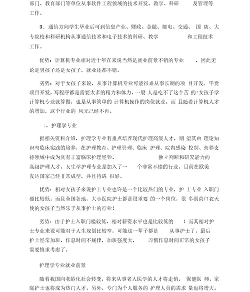 大学生最容易就业的十大专业