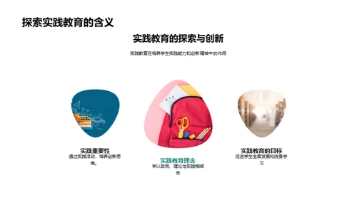 深化实践教育理念