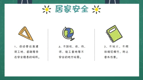 开学第一课安全教育通用PPT课件模板