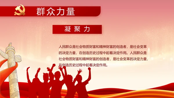 红色大气党建党支部年终工作总结PPT