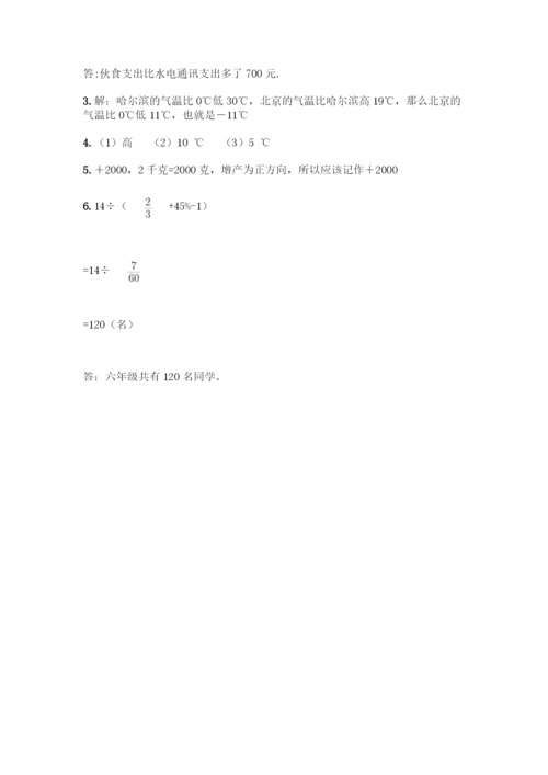人教版六年级下册数学期中测试卷【名师系列】.docx