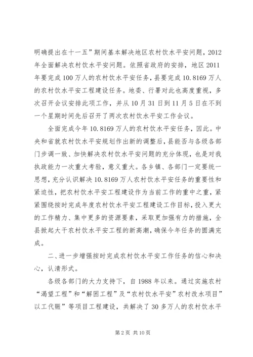 副县长在农村饮水专题会发言.docx