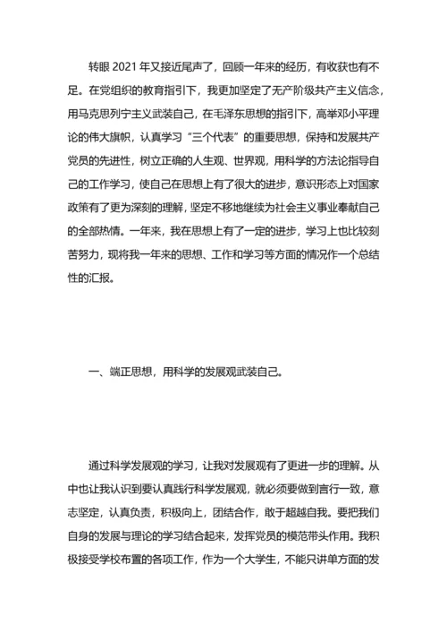 优秀员工个人工作总结.docx