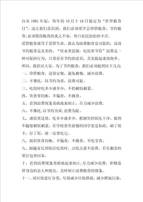 节约粮食倡议书六年级范文五篇 节约粮食倡议书5篇范例