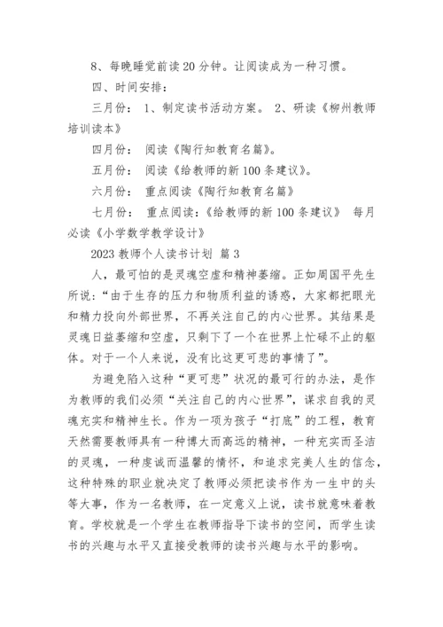 2023教师个人读书计划.docx