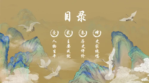 古风司马迁介绍通用PPT模板