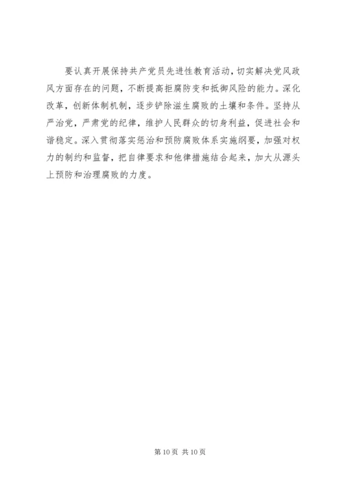 观反腐倡廉心得体会改版 (4).docx