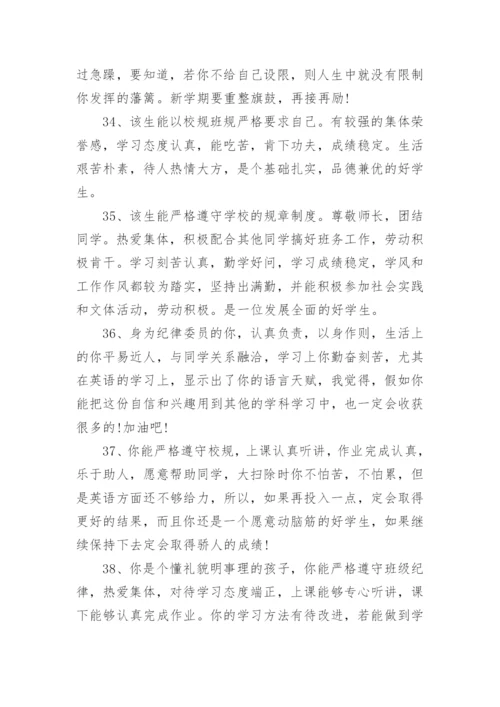 中职学生操行评语.docx