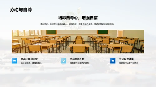 劳动的价值与美