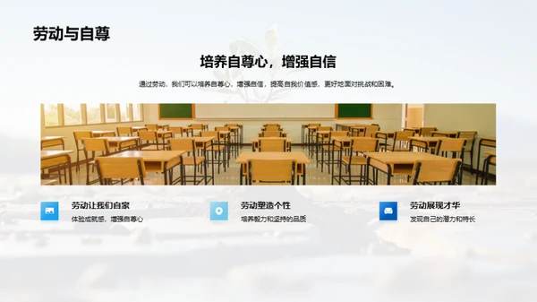 劳动的价值与美