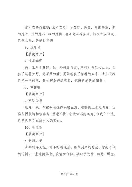 十大杰出青年获奖发言稿 (2).docx