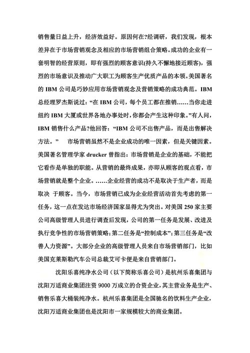 市场营销在现实生活的重要作用