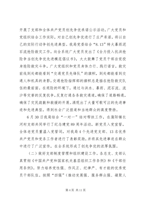 市政府党建工作情况汇报.docx