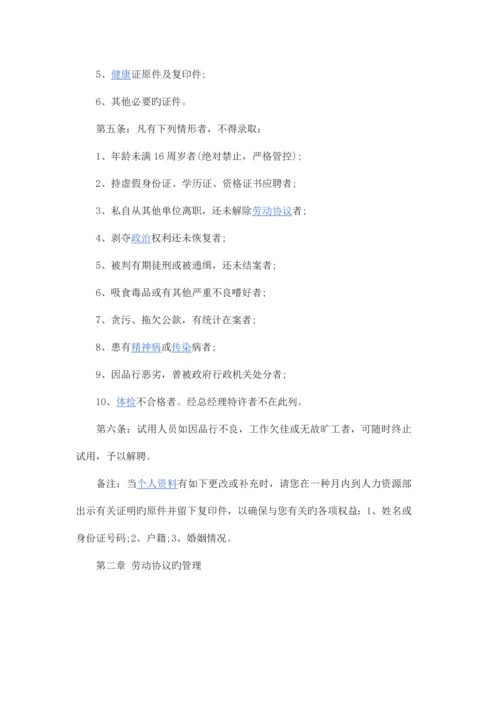 公司管理规章制度范本.docx