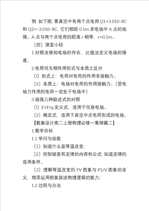 教案设计高二上册物理必修一集锦