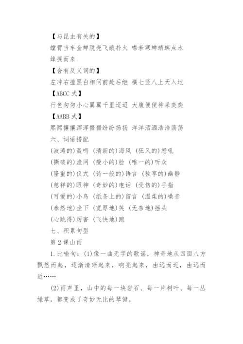 六年级上册语文知识点汇总.docx