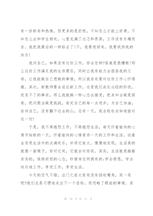 青年教师主题交流演讲稿范文5篇.docx