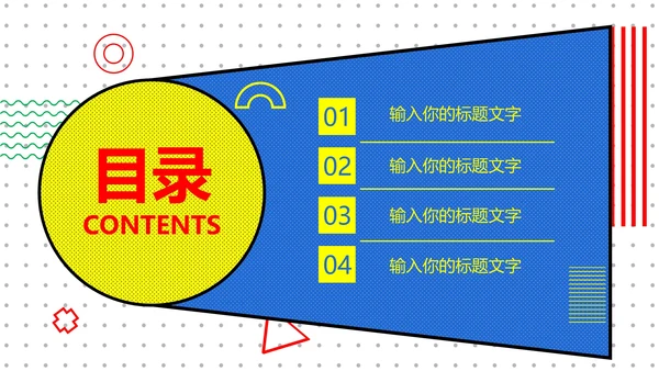 孟菲斯风年终总结PPT模板